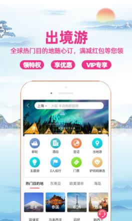 驴妈妈旅游网官方APP