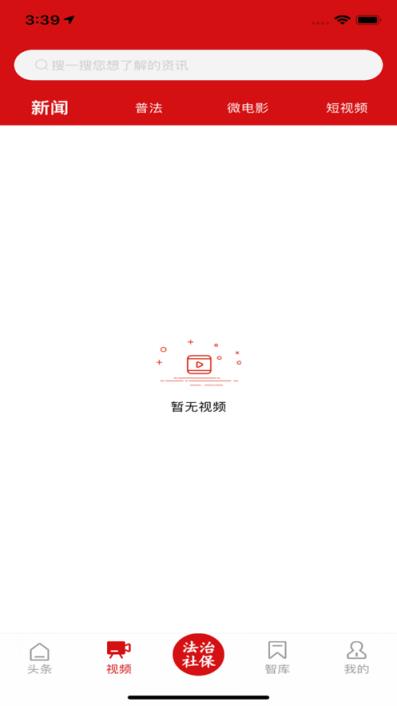 法治社保app
