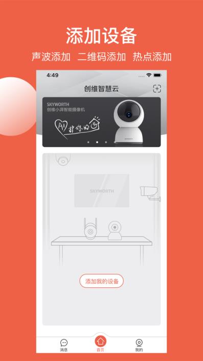 创维智慧云app