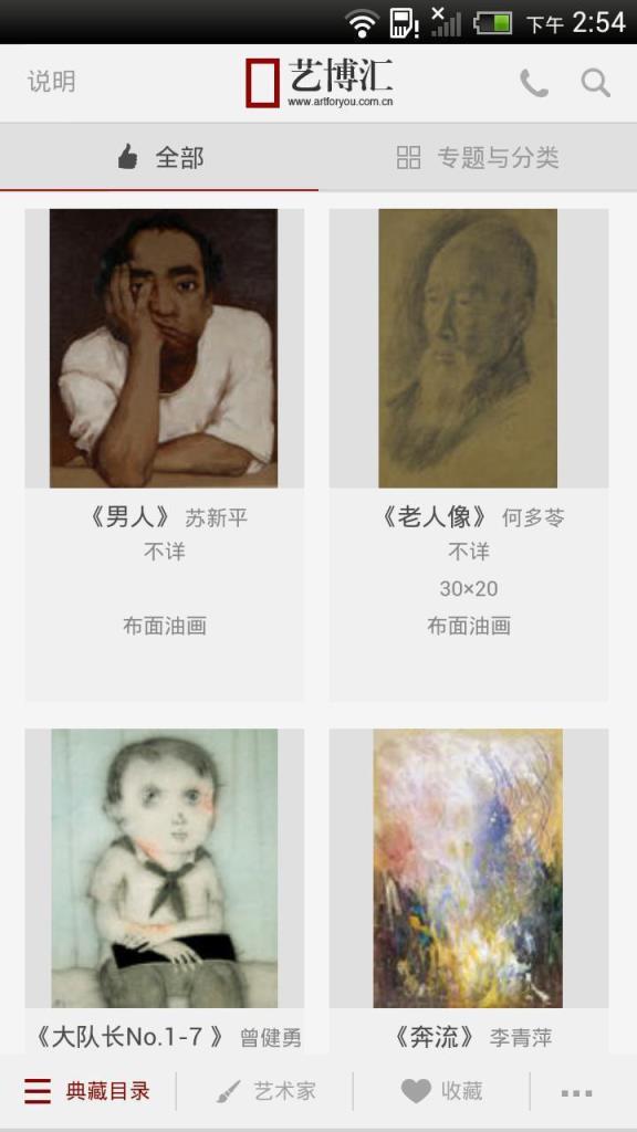 艺博汇app(艺术品交易)