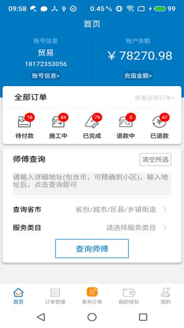 奇兵到家app(上门安装)