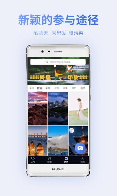 蔚蓝天气空气地图app