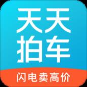 天天拍车