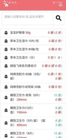 亿米微商账本app