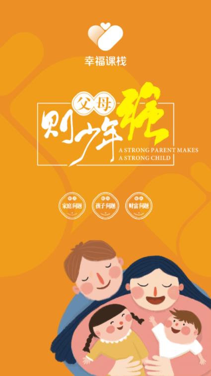 幸福课栈app