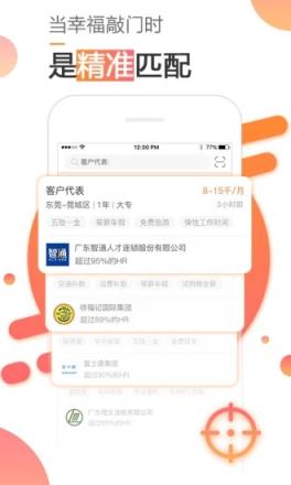 智通人才app