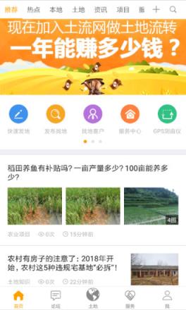 土流网测亩仪手机测量app