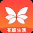 花蝶生活app
