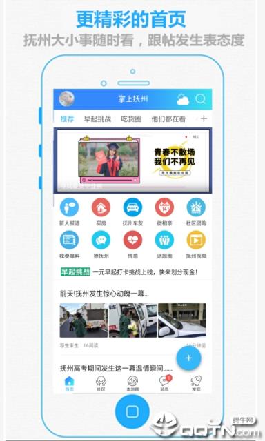 掌上抚州app
