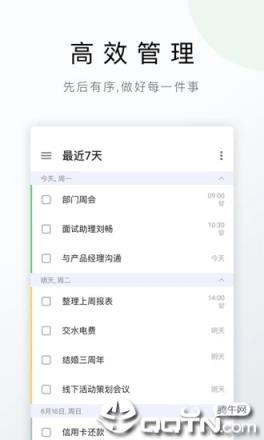 滴答清单APP
