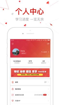 创骐云课堂app
