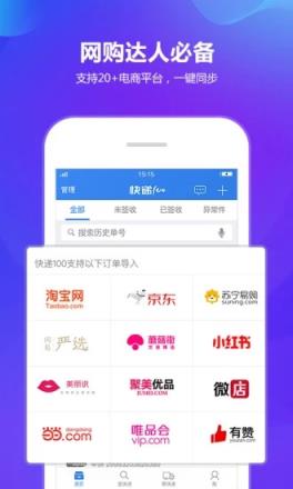 快递100手机客户端