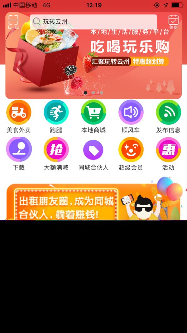 玩转云州app