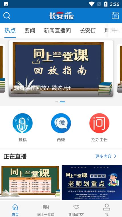 中国教育电视台长安书院app
