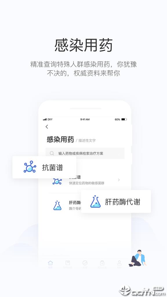 用药助手手机版