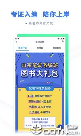 粉笔教师app下载