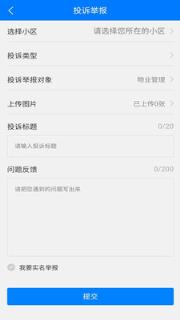 睦邻生活(物业管理投诉)