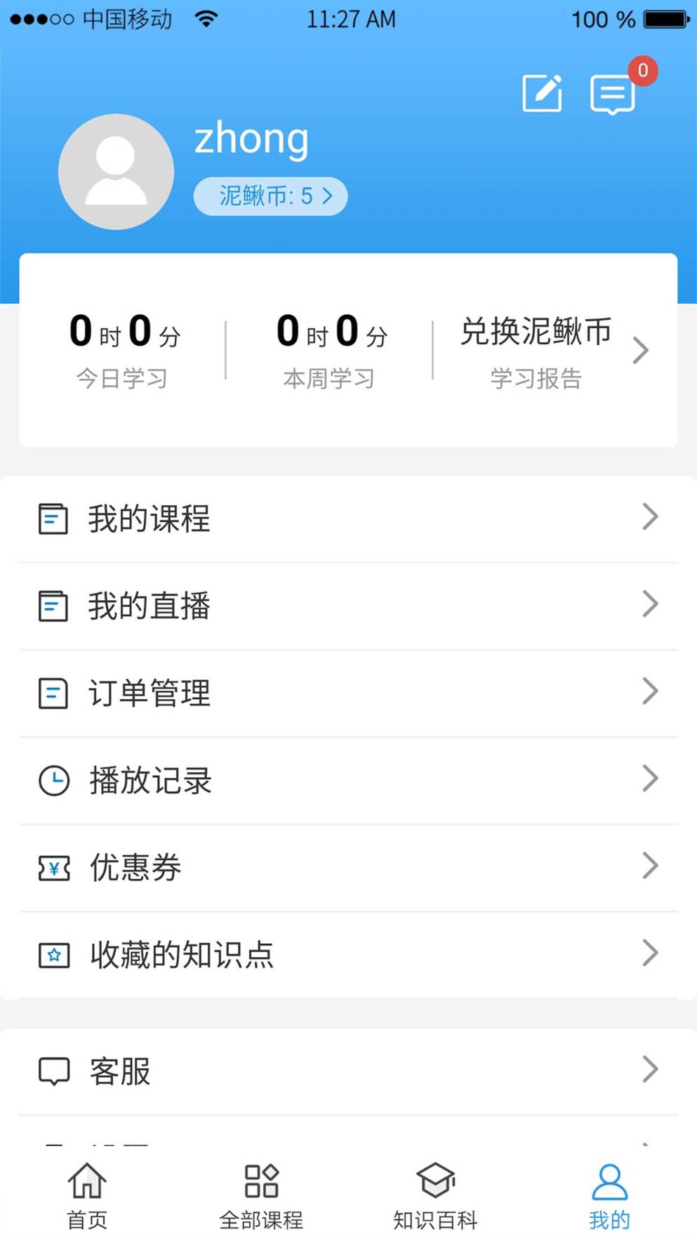 泥鳅(中日跨境电商培训)