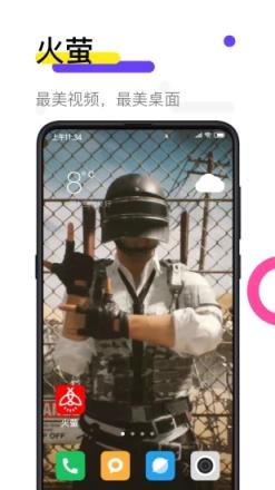 火萤视频桌面app