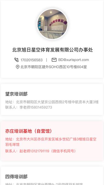 旭日星空羽毛球官方版