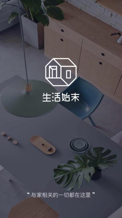 生活始末app
