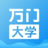 万门大学app