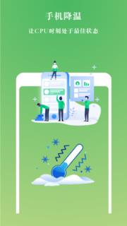 手机极速清理管家