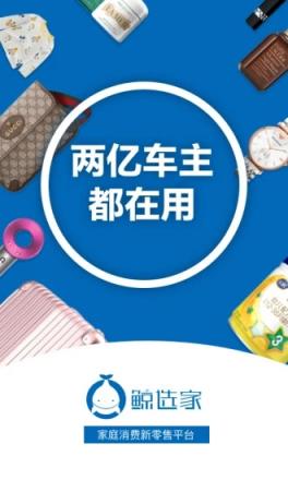 鲸选家