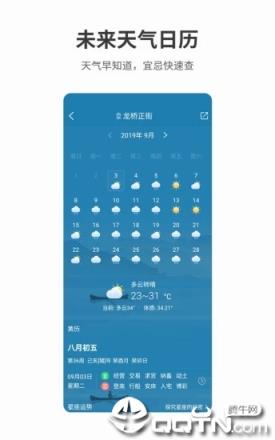 天气君天气预报手机版