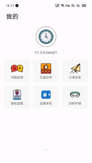 惜时app