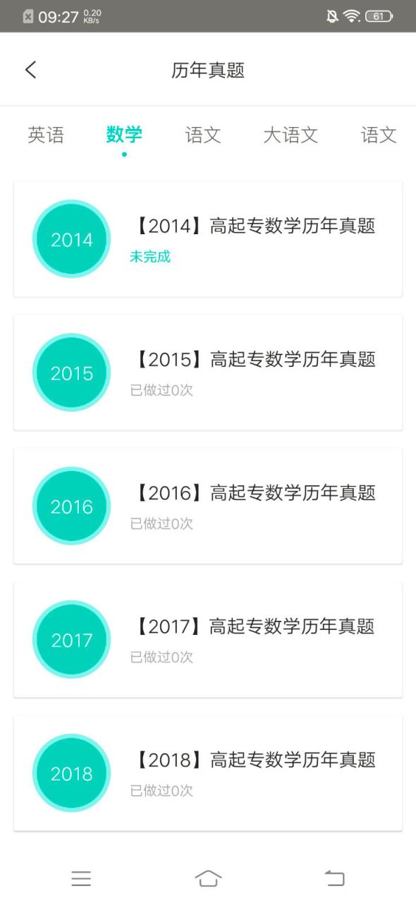 我的网校app