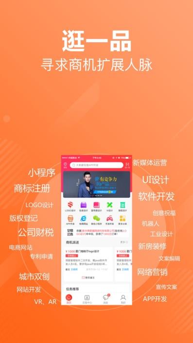 一品接单app