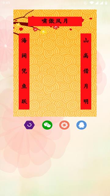 对联赏析app
