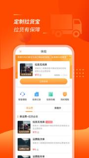 运满满司机版手机