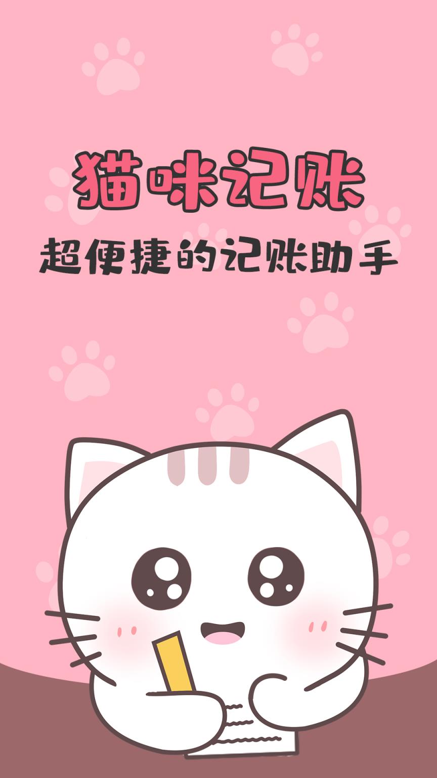 猫猫记账app