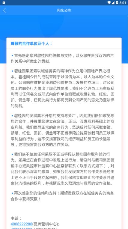 碧桂园凤凰同盟汇app
