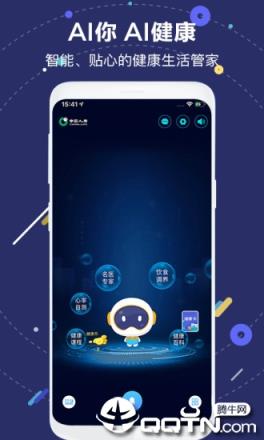 国寿AI健康app
