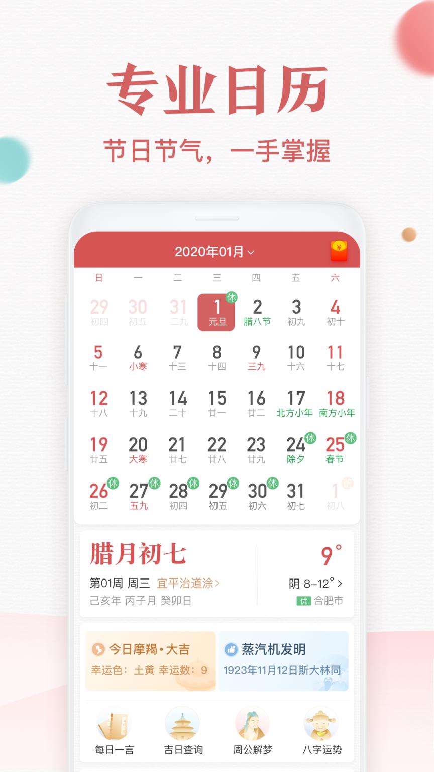 诸葛万年历app