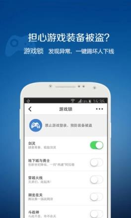 QQ安全中心APP
