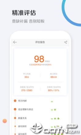 华图教育安卓版