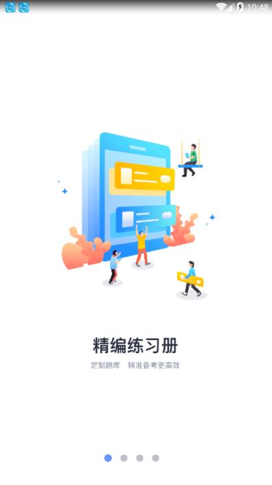 中公题库app