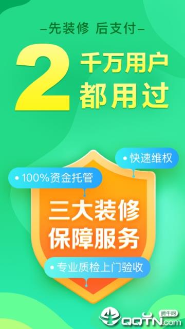 土巴兔装修手机客户端