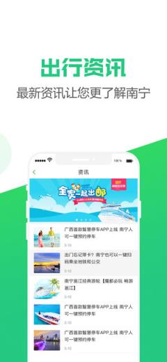 出行南宁app