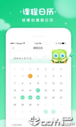 晓教育学生端app