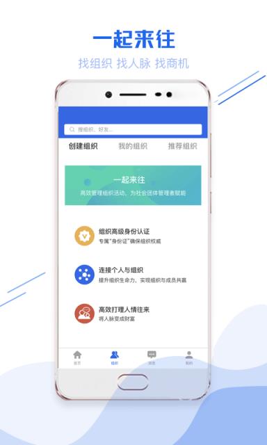 一起来往app