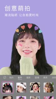 美颜相机官方免费