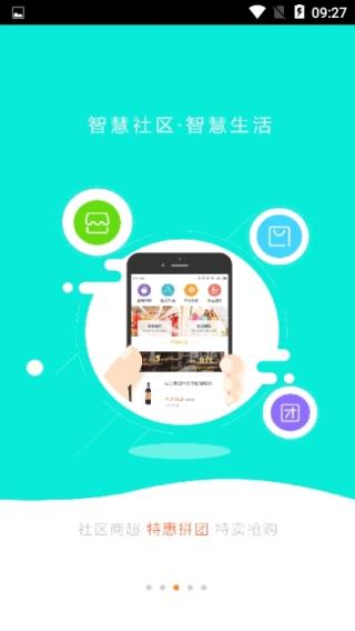 乐伽社区智慧养老服务