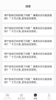 熊猫医疗医生版