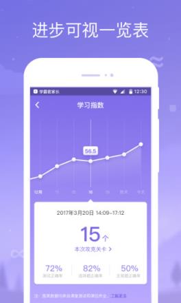 学霸君家长app