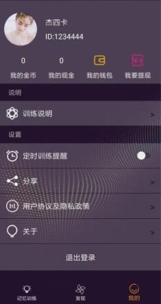 章鱼宝app(记忆训练)